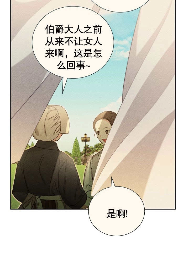 《和反派的育儿日记》第49话 第14页
