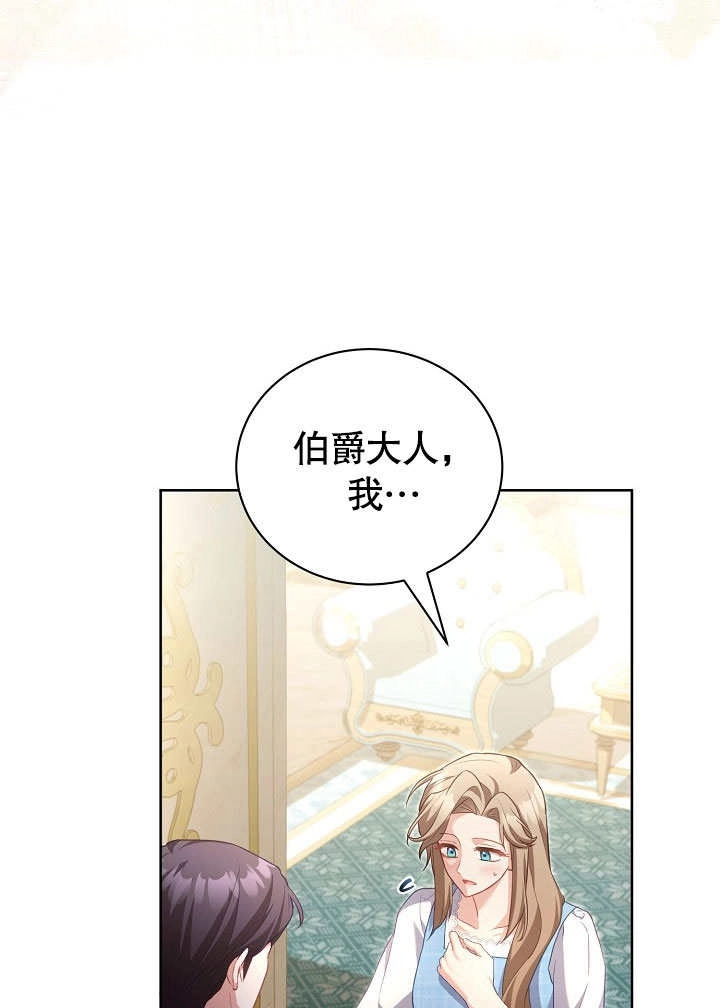 《和反派的育儿日记》第49话 第38页