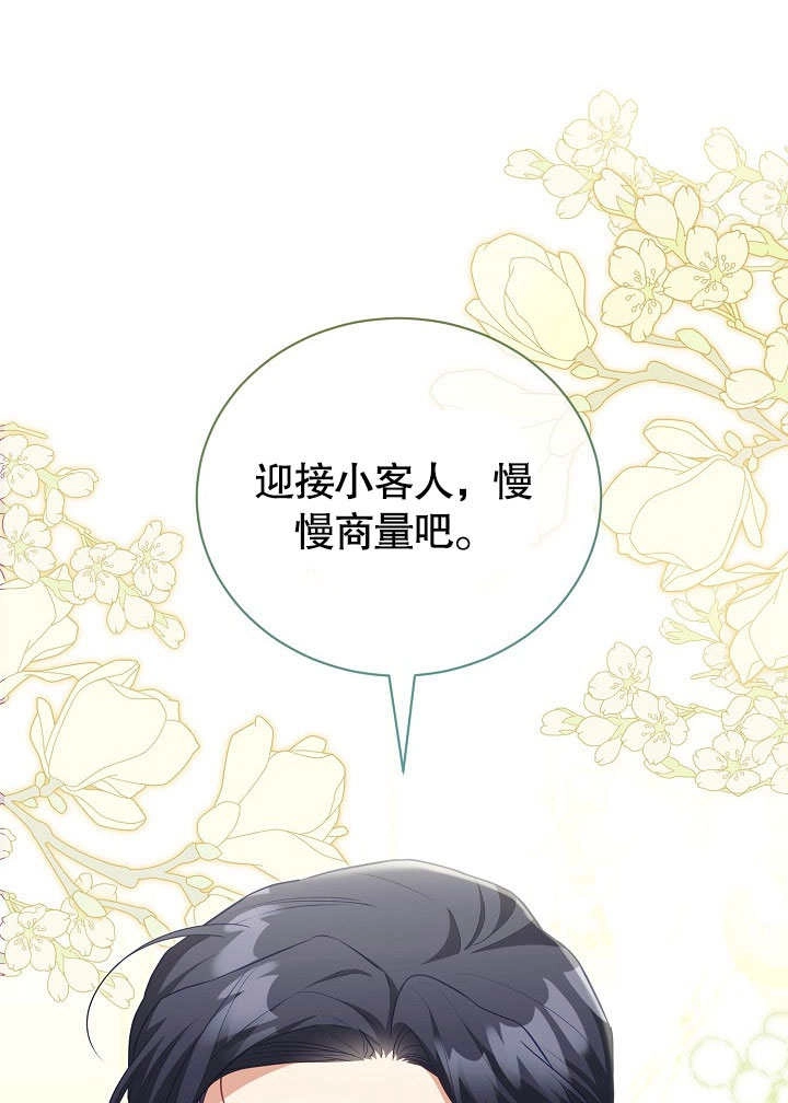 《和反派的育儿日记》第49话 第68页