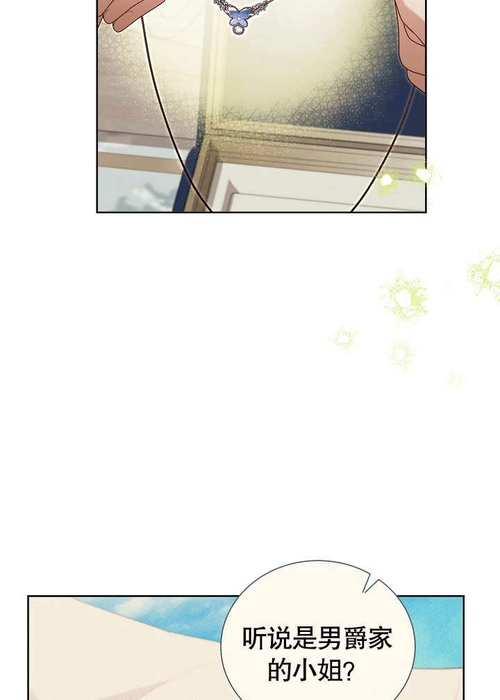 《和反派的育儿日记》第49话 第13页