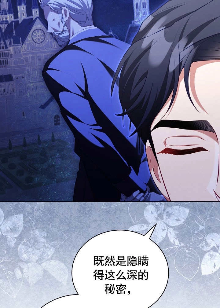 《和反派的育儿日记》第49话 第63页
