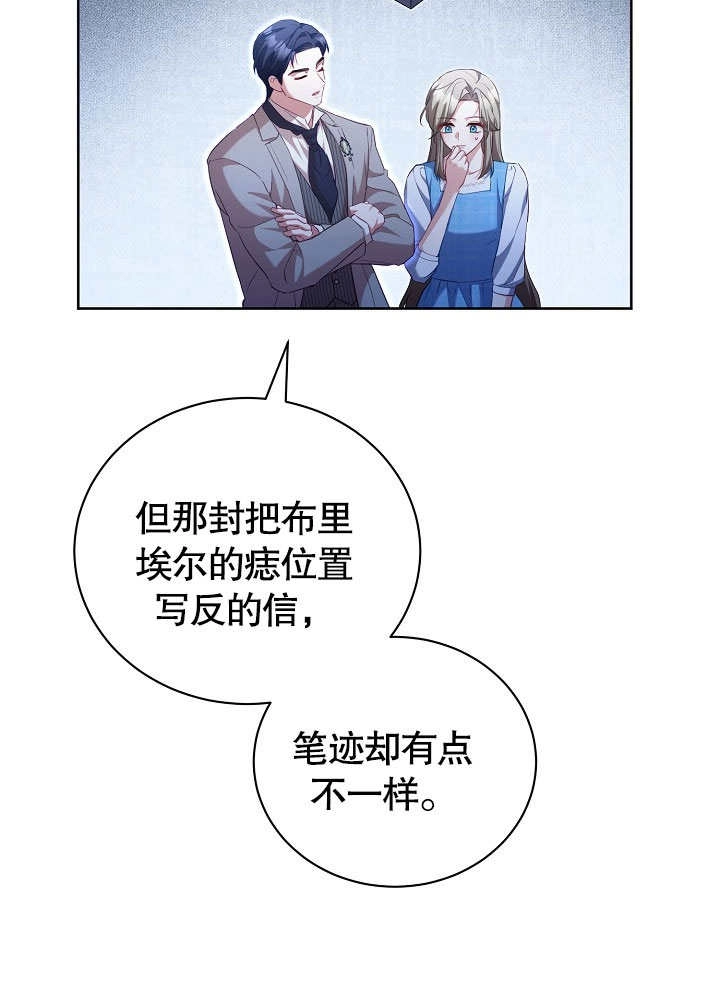 《和反派的育儿日记》第49话 第58页