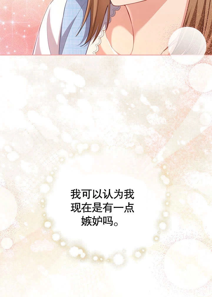 《和反派的育儿日记》第49话 第37页