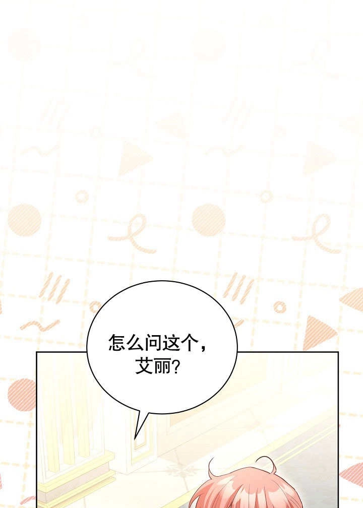 《和反派的育儿日记》第49话 第6页