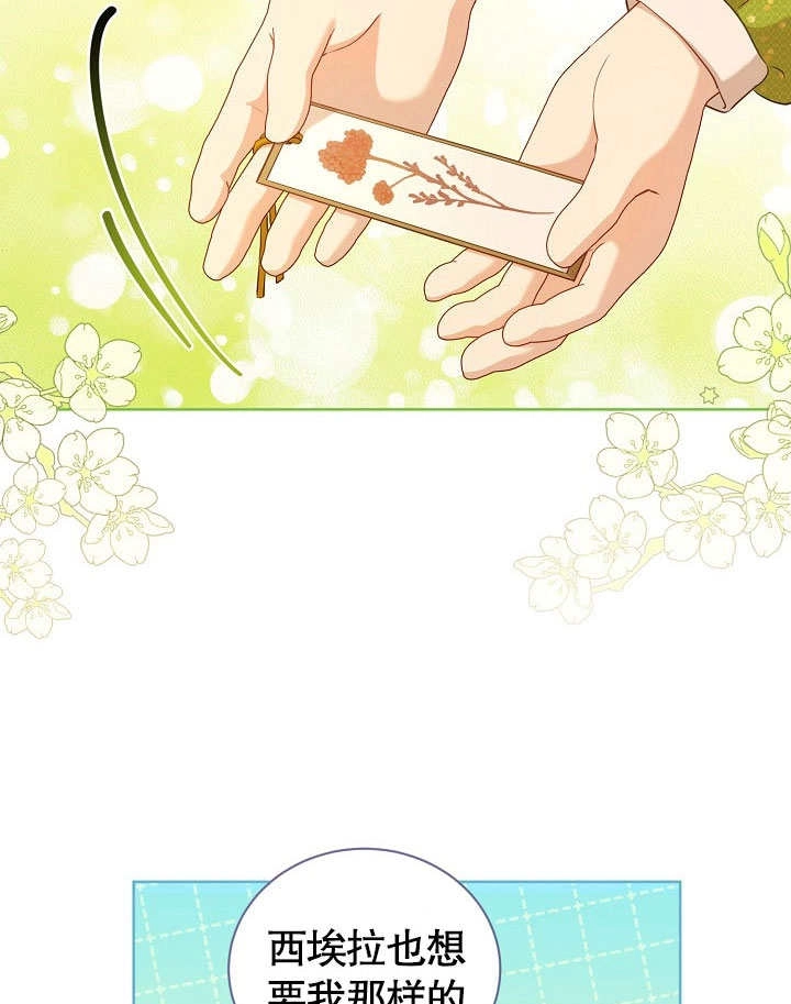 《和反派的育儿日记》第49话 第80页