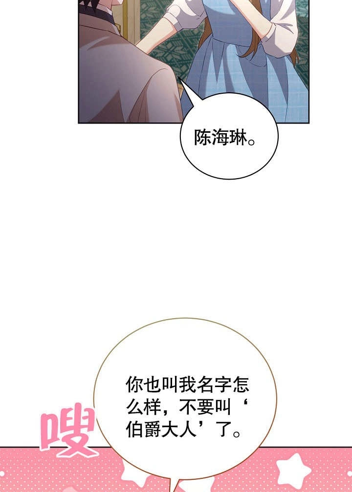 《和反派的育儿日记》第49话 第39页
