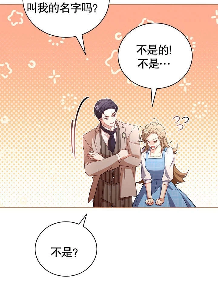 《和反派的育儿日记》第49话 第43页