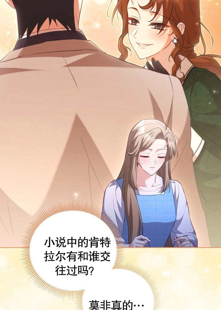 《和反派的育儿日记》第49话 第16页