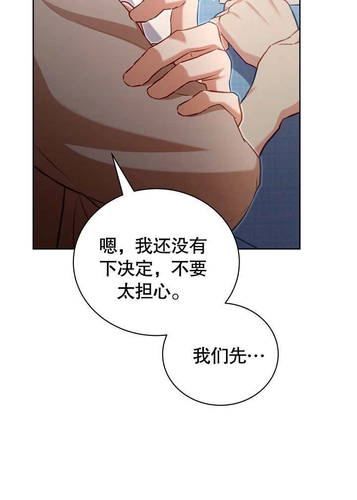 《和反派的育儿日记》第49话 第67页