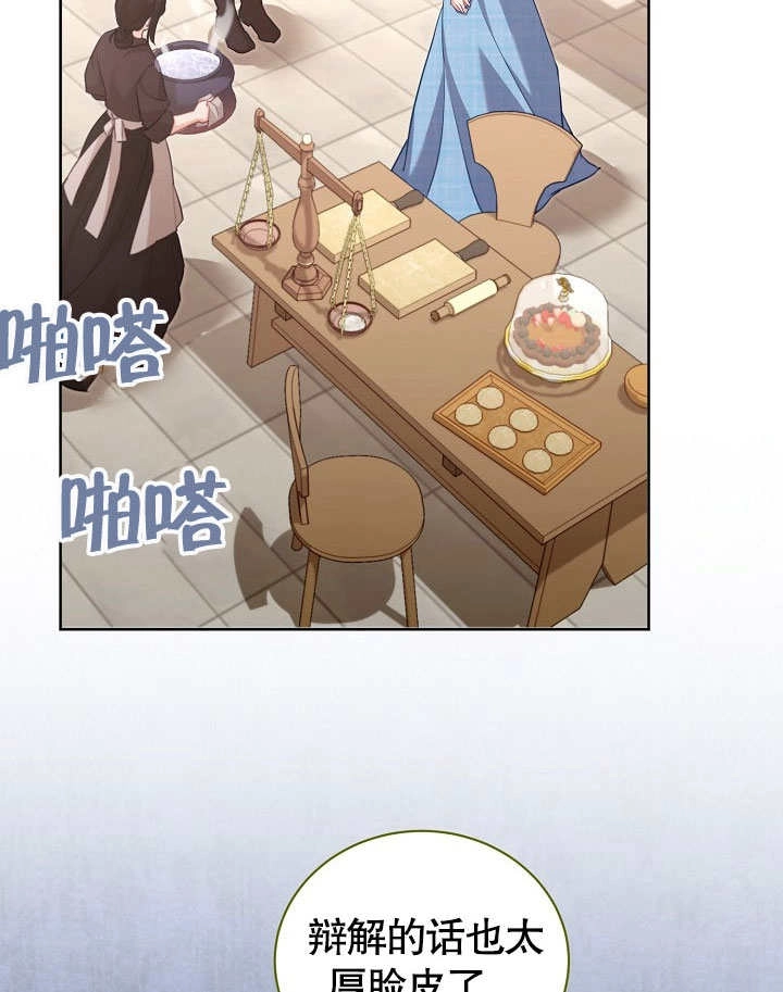 《和反派的育儿日记》第49话 第90页