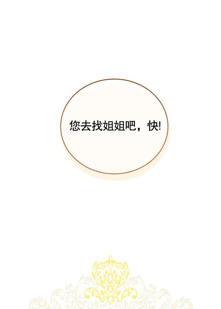 《和反派的育儿日记》第49话 第9页