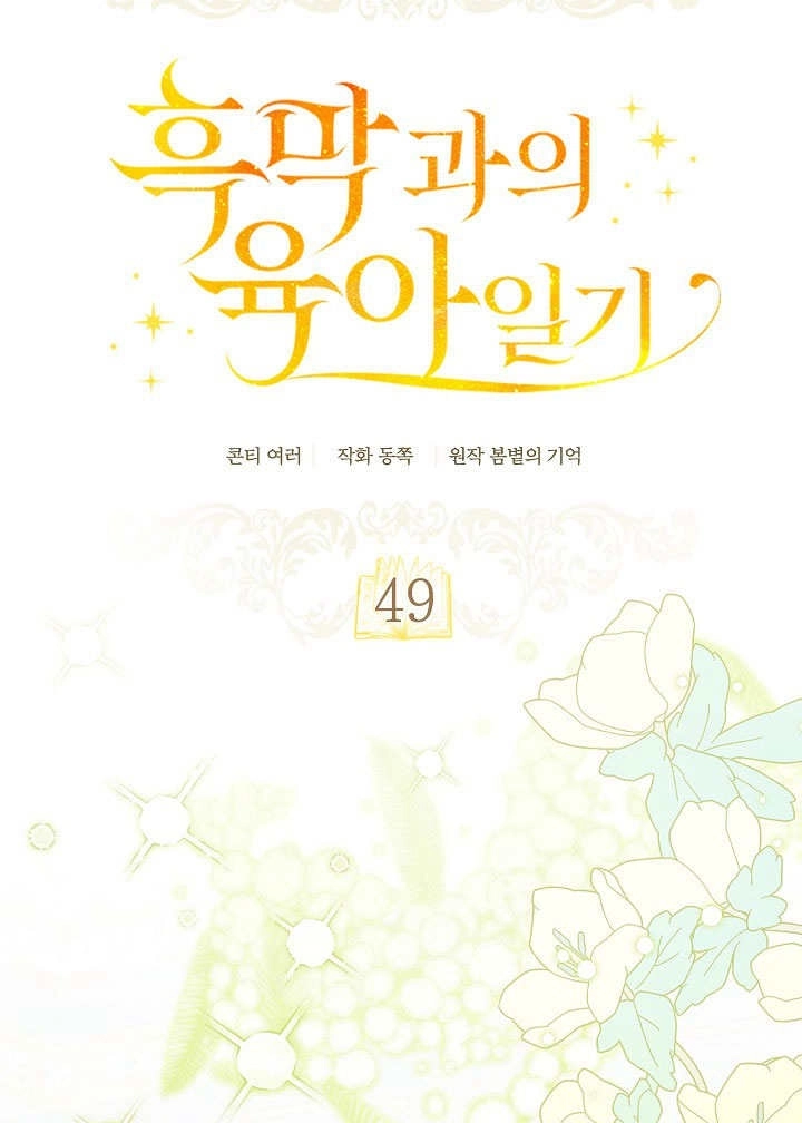 《和反派的育儿日记》第49话 第10页