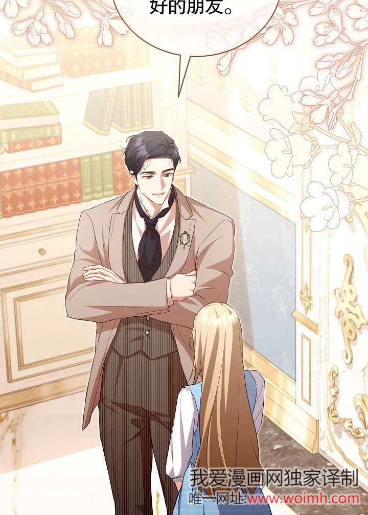 《和反派的育儿日记》第49话 第52页