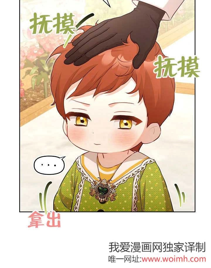 《和反派的育儿日记》第49话 第78页