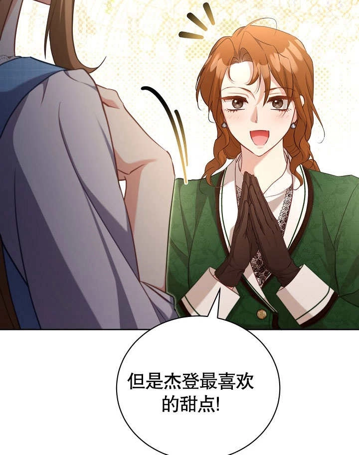 《和反派的育儿日记》第49话 第83页