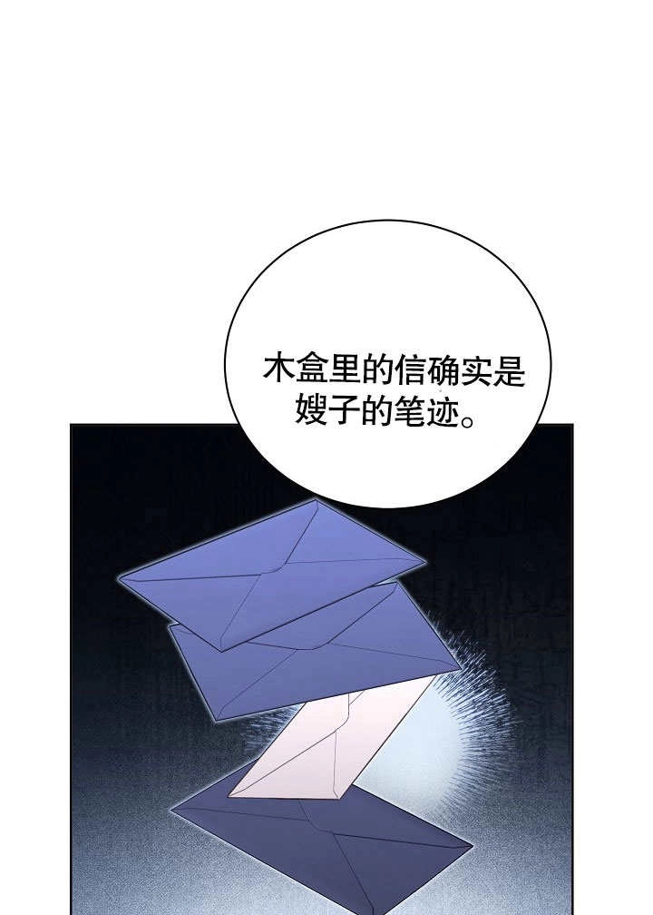 《和反派的育儿日记》第49话 第57页