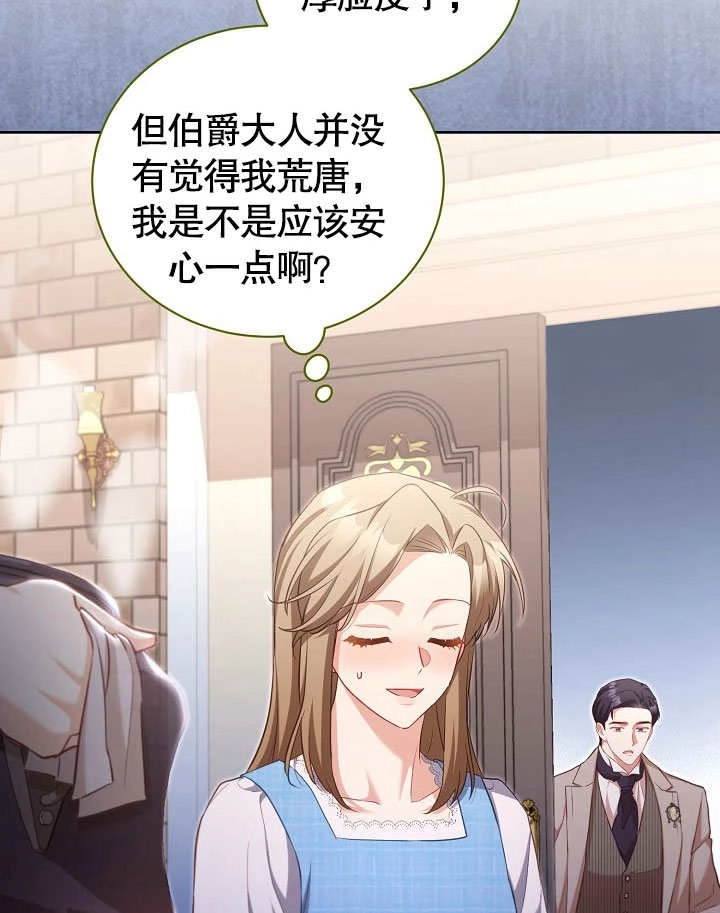 《和反派的育儿日记》第49话 第91页