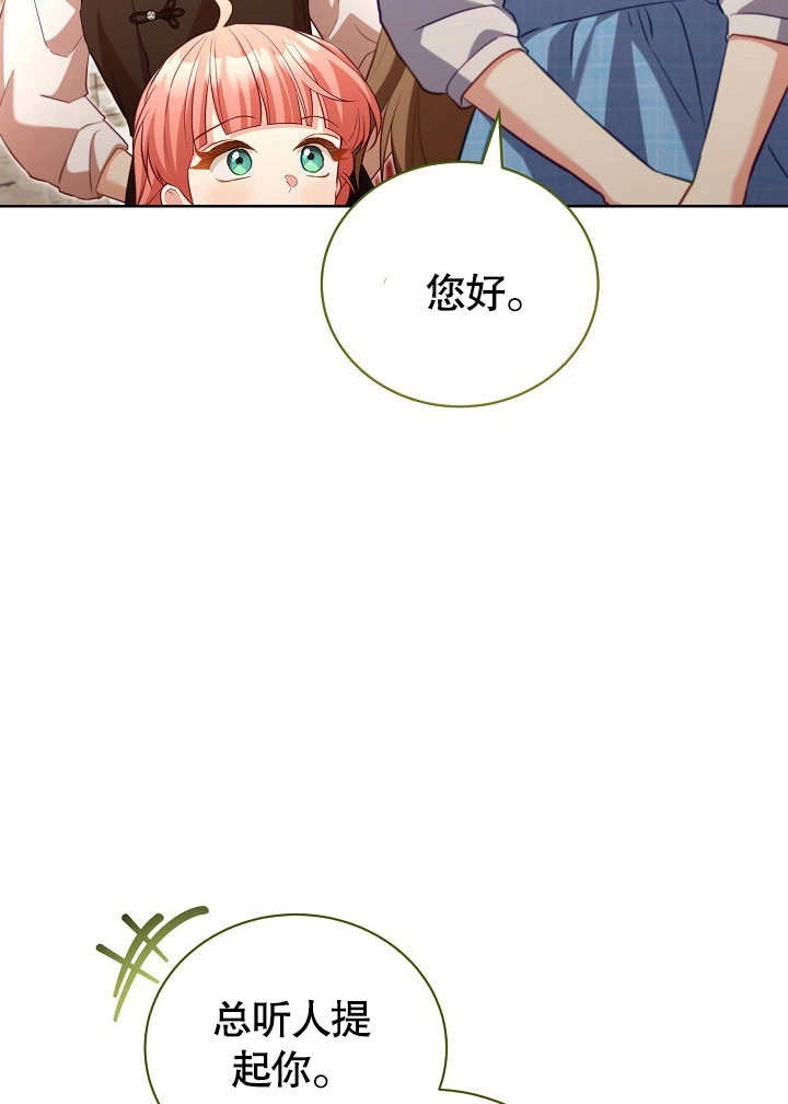 《和反派的育儿日记》第49话 第75页