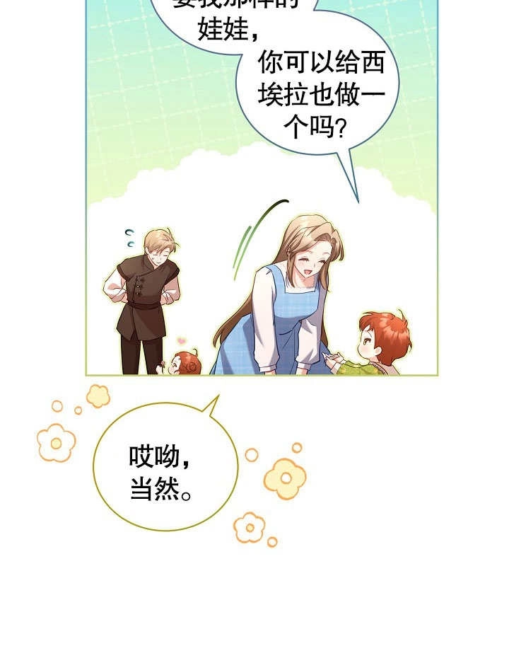 《和反派的育儿日记》第49话 第81页