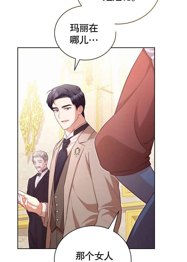 《和反派的育儿日记》第49话 第4页