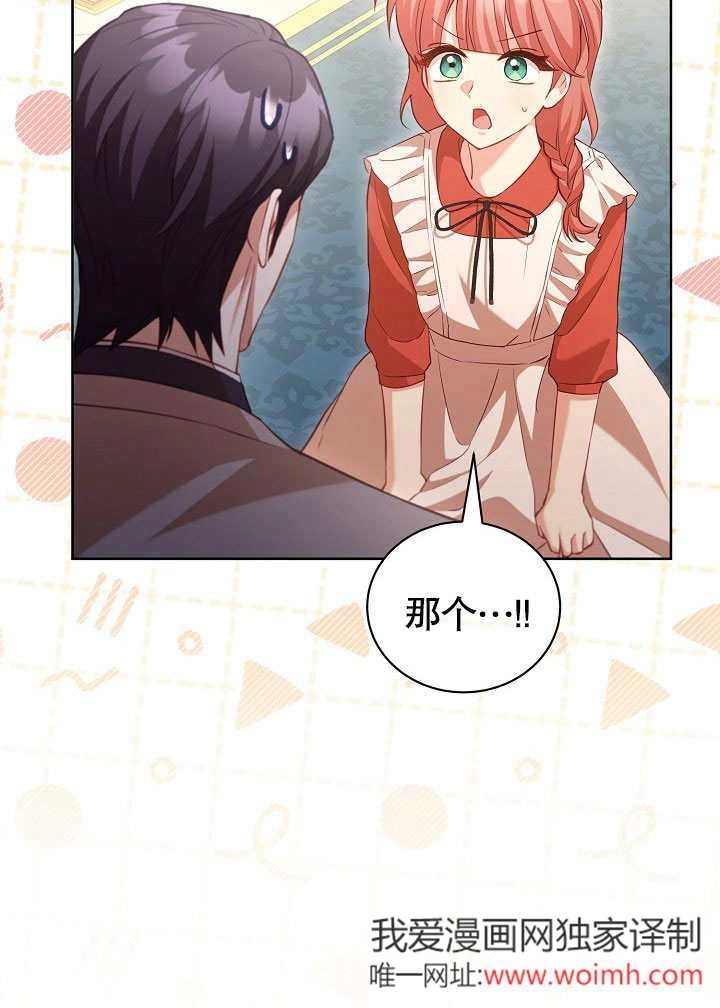 《和反派的育儿日记》第49话 第7页