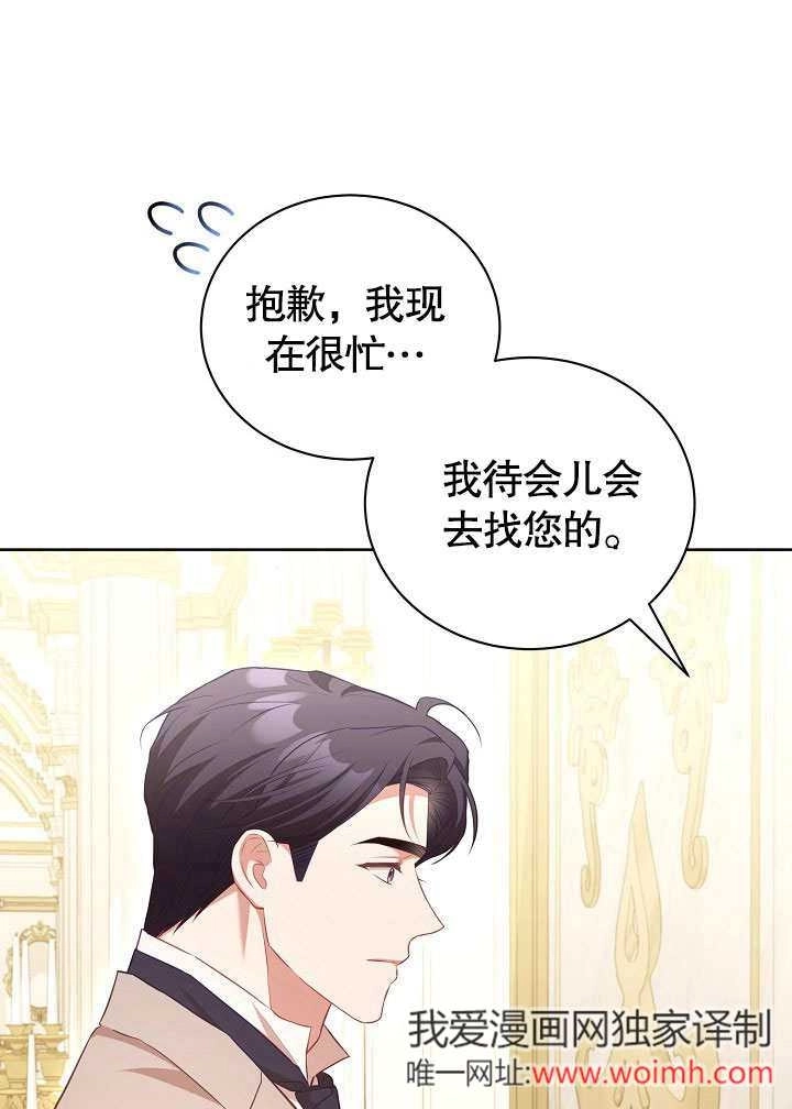 《和反派的育儿日记》第49话 第22页