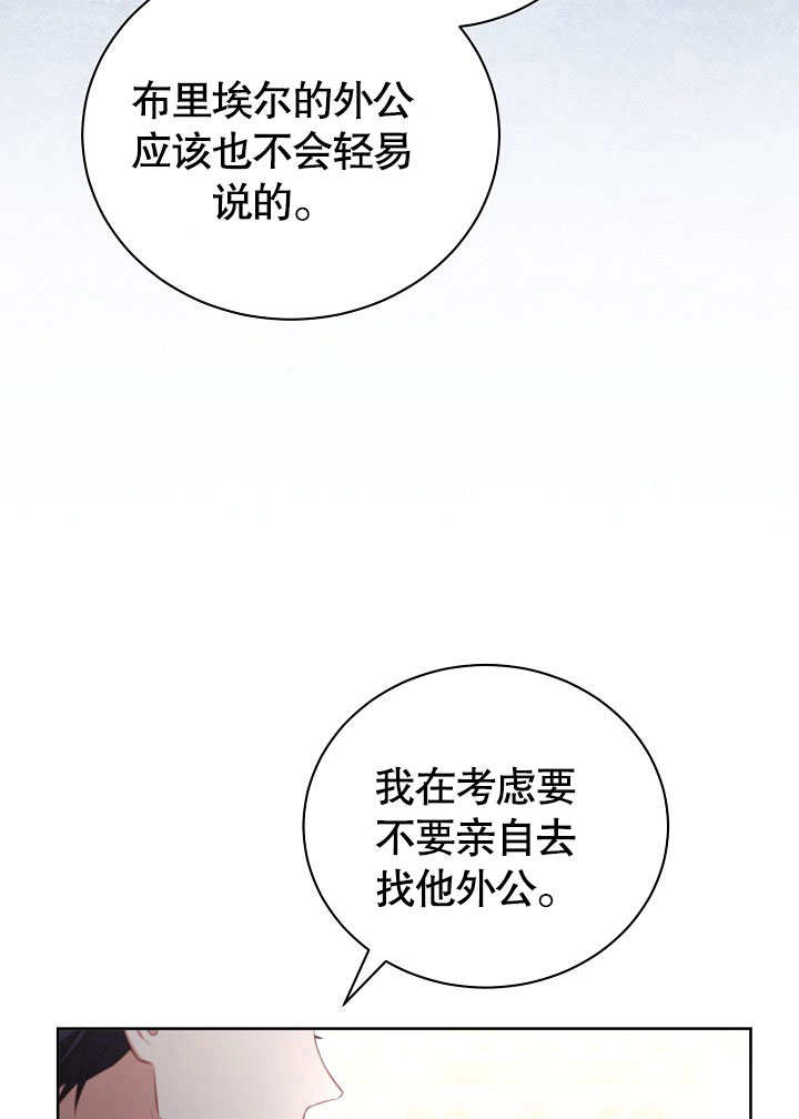 《和反派的育儿日记》第49话 第64页