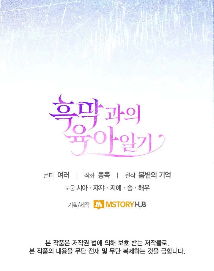 《和反派的育儿日记》第49话 第100页