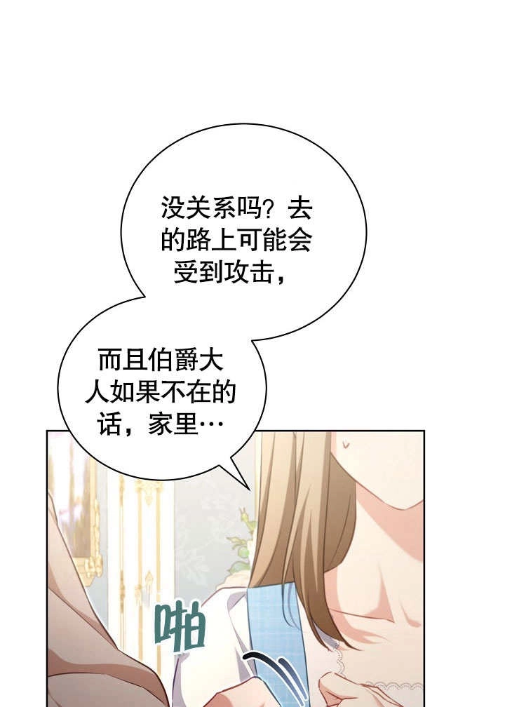 《和反派的育儿日记》第49话 第66页