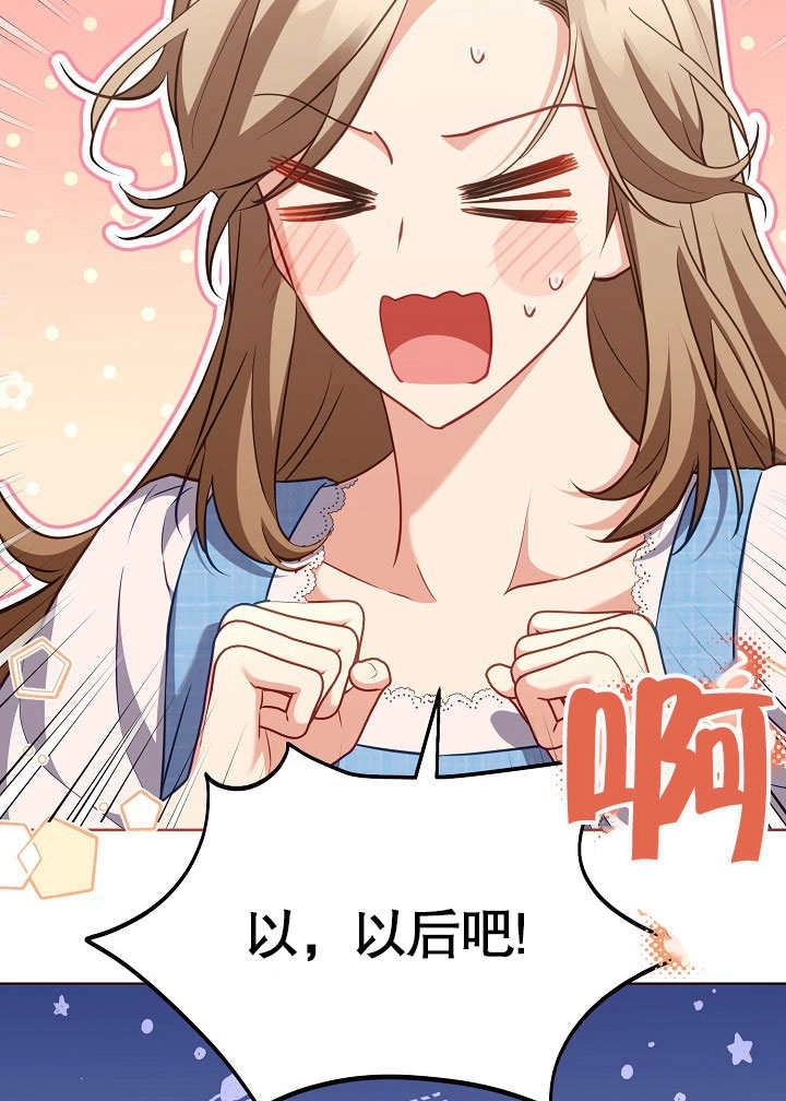 《和反派的育儿日记》第49话 第46页