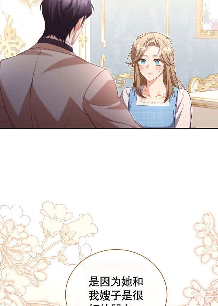 《和反派的育儿日记》第49话 第51页