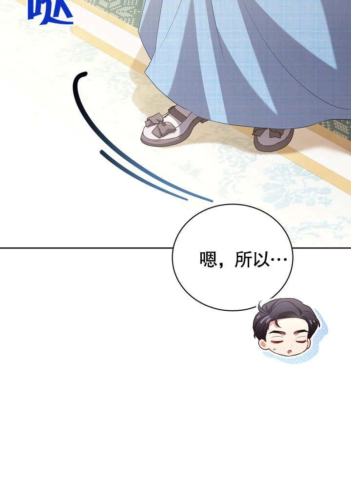 《和反派的育儿日记》第49话 第31页