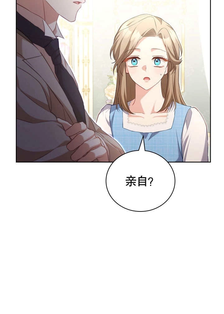 《和反派的育儿日记》第49话 第65页