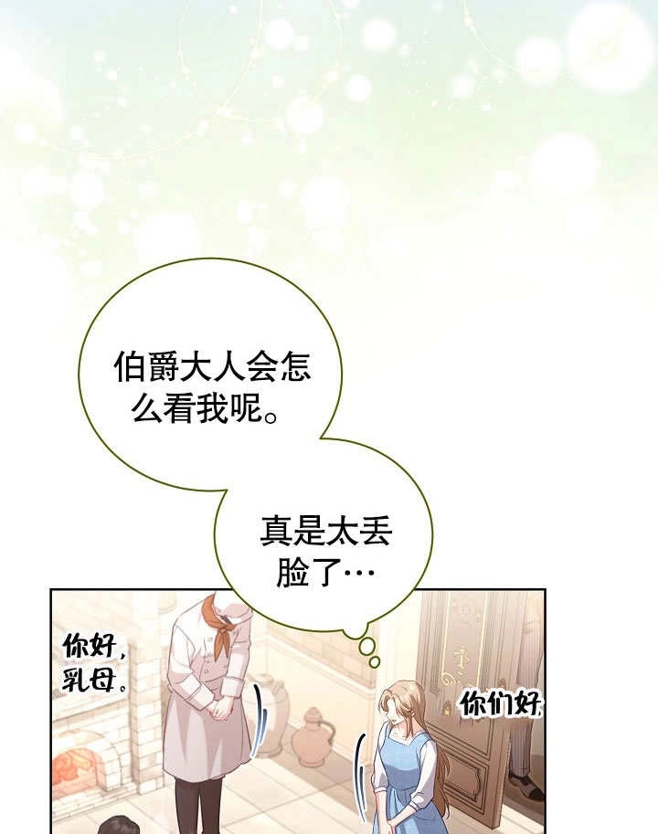 《和反派的育儿日记》第49话 第89页