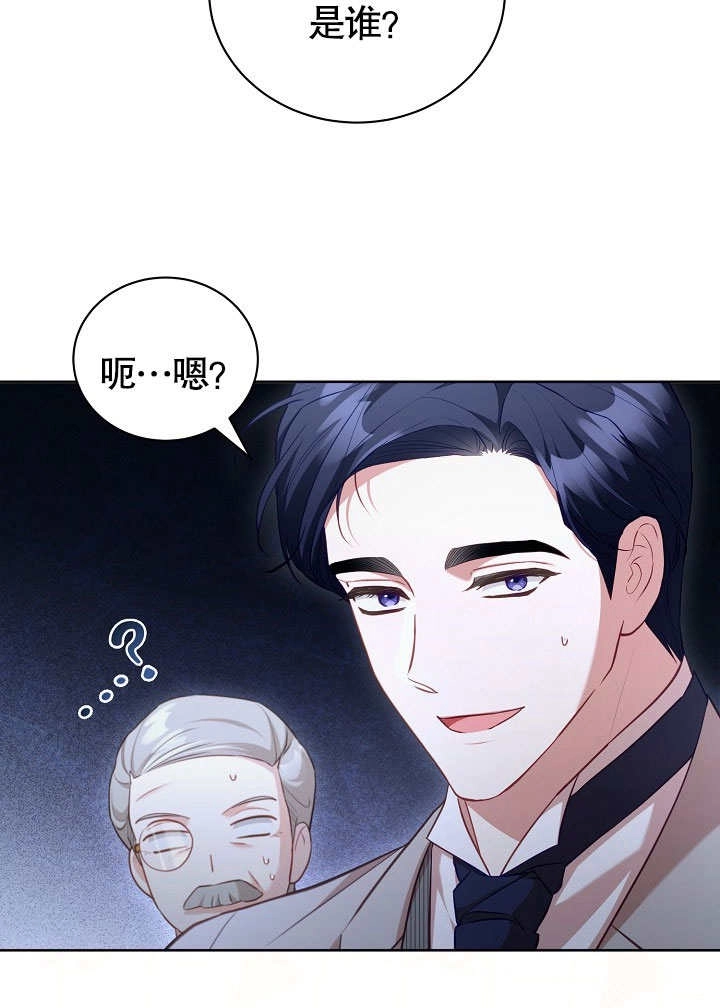 《和反派的育儿日记》第49话 第5页