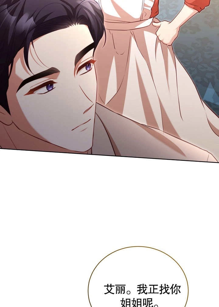 《和反派的育儿日记》第49话 第3页