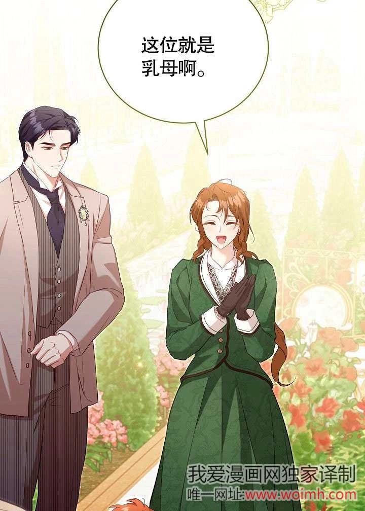 《和反派的育儿日记》第49话 第72页