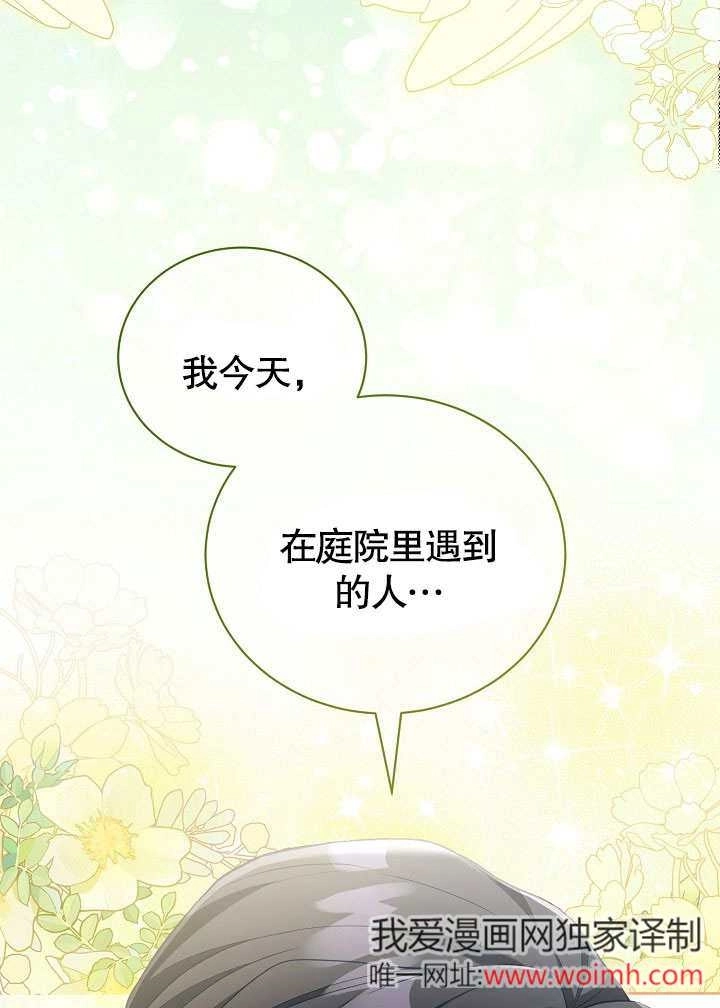 《和反派的育儿日记》第49话 第27页