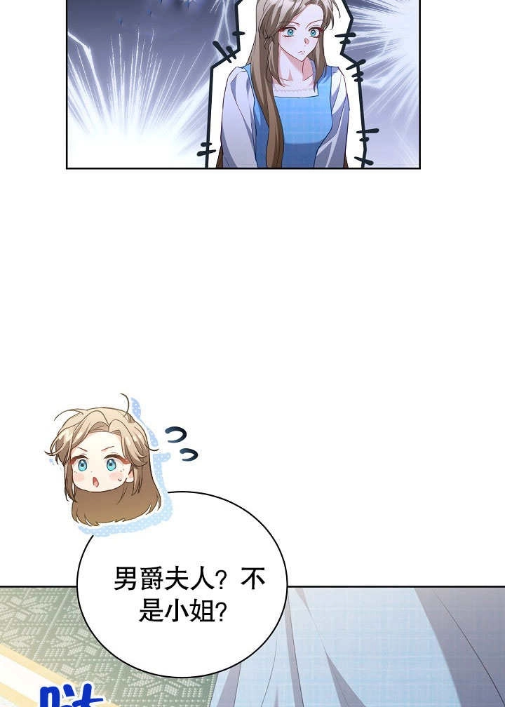《和反派的育儿日记》第49话 第30页