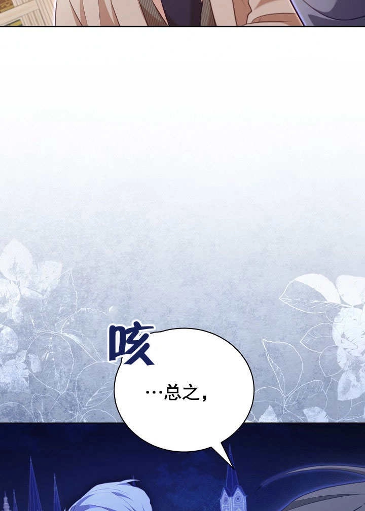 《和反派的育儿日记》第49话 第62页