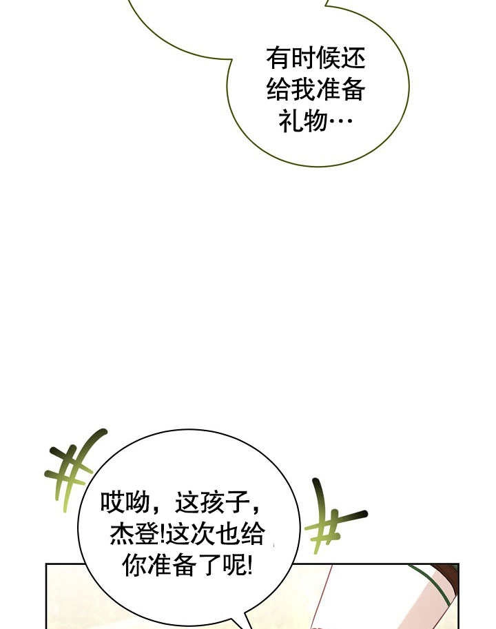《和反派的育儿日记》第49话 第77页