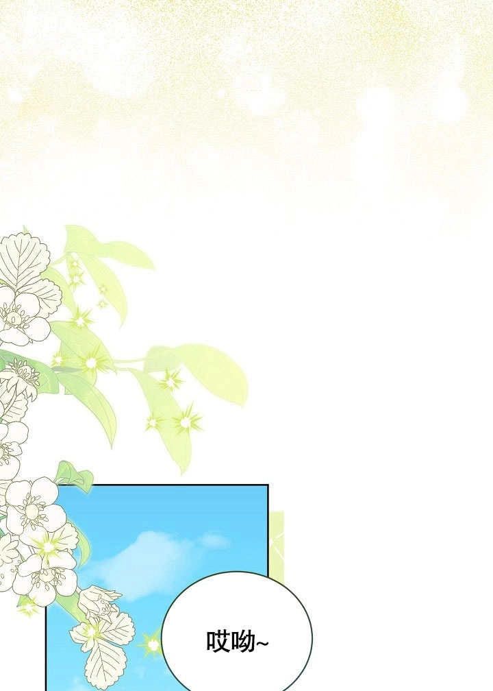 《和反派的育儿日记》第49话 第70页