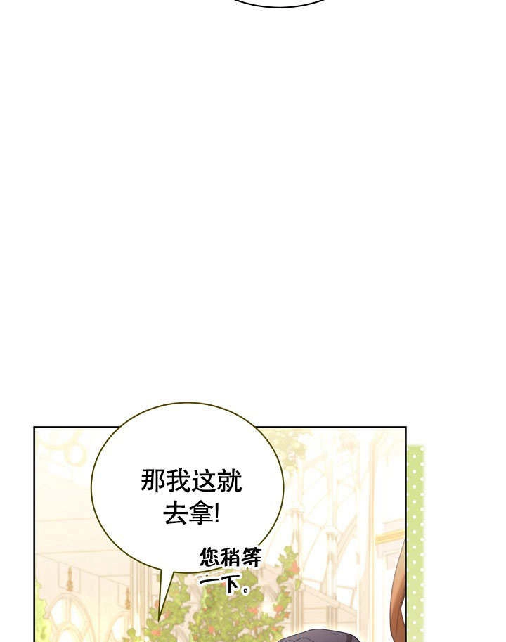 《和反派的育儿日记》第49话 第84页