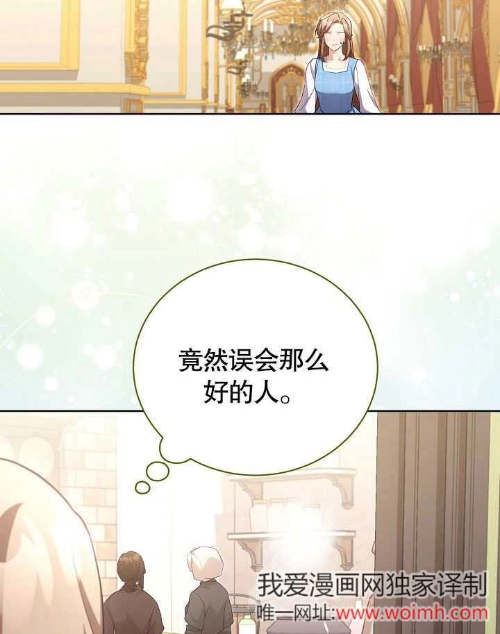 《和反派的育儿日记》第49话 第87页