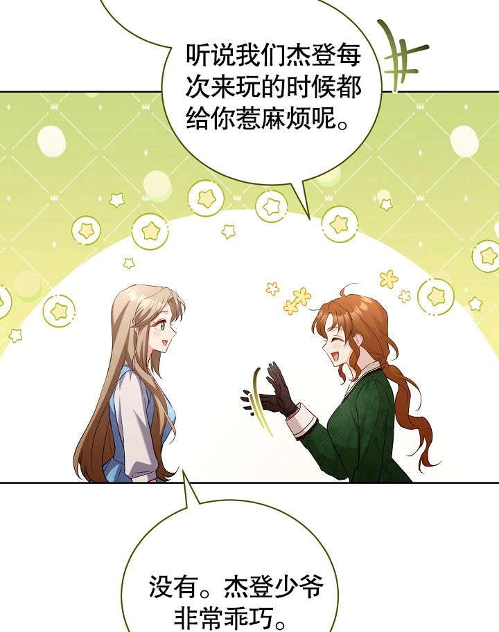 《和反派的育儿日记》第49话 第76页