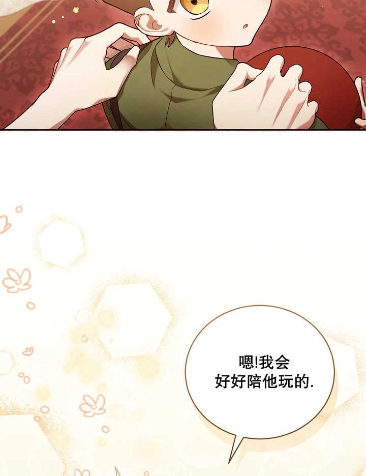 《和反派的育儿日记》第05话 第9页