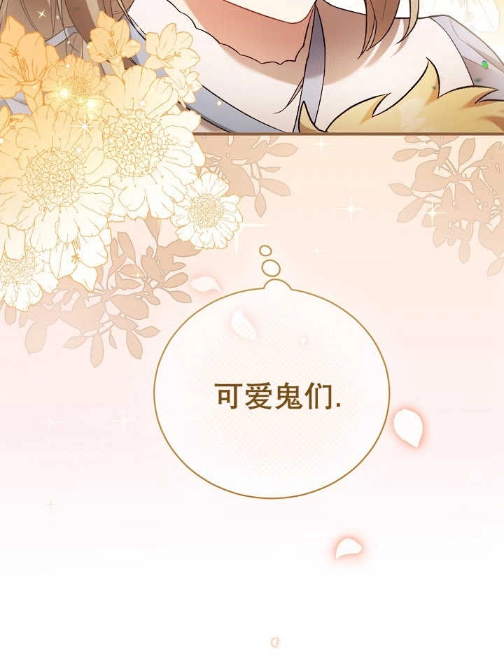 《和反派的育儿日记》第05话 第31页