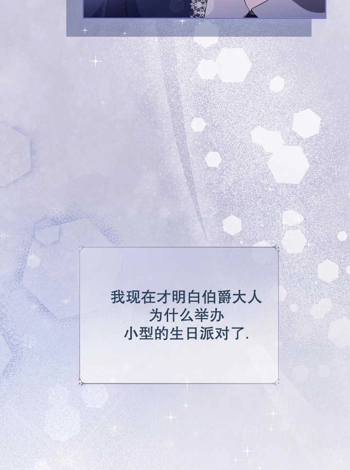 《和反派的育儿日记》第05话 第86页