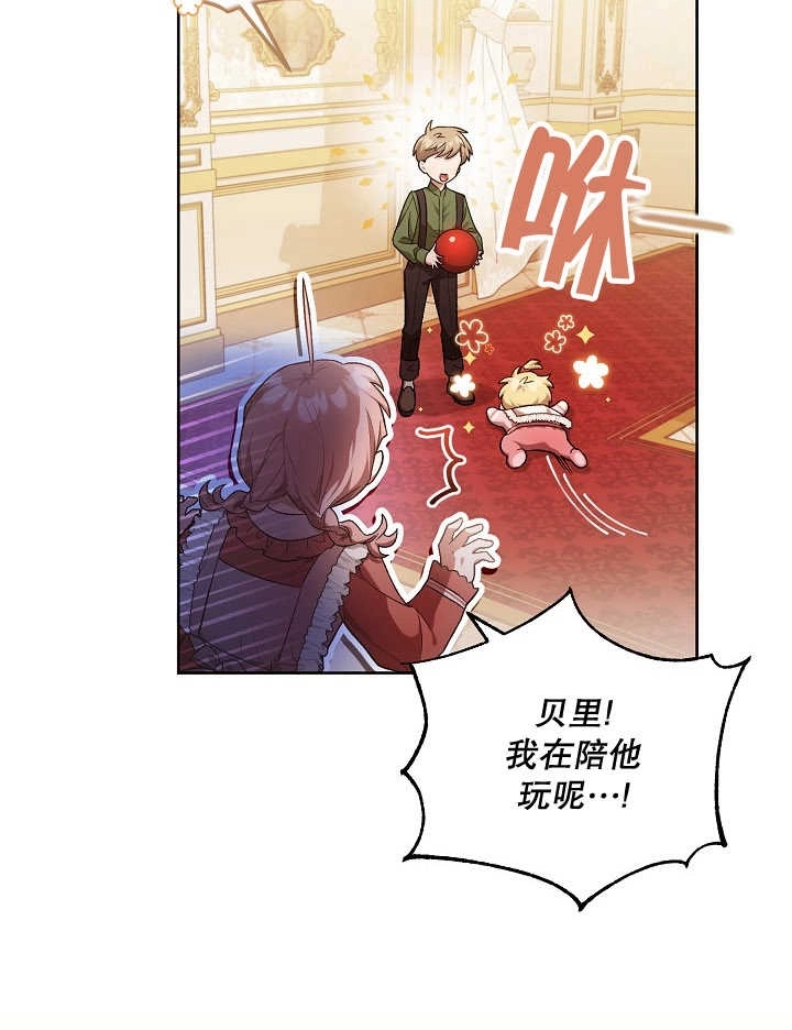 《和反派的育儿日记》第05话 第17页