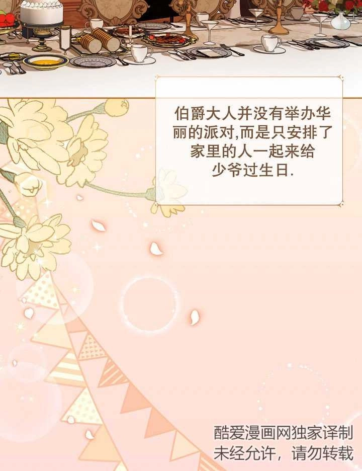 《和反派的育儿日记》第05话 第39页